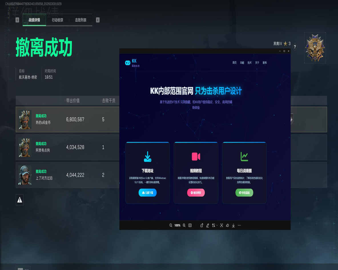 三角洲免费透视科技软件效果
